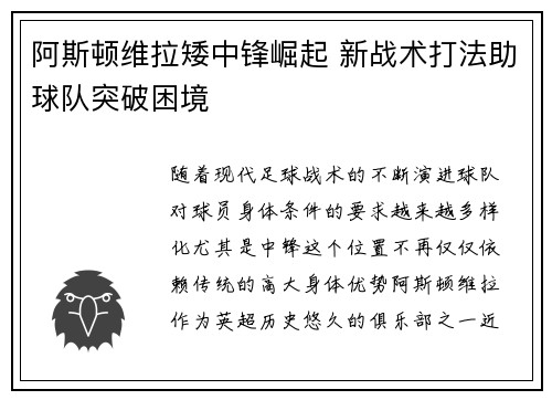 阿斯顿维拉矮中锋崛起 新战术打法助球队突破困境